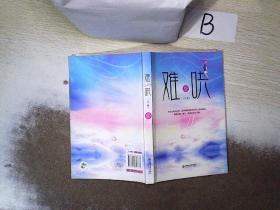 难哄  下册  ，