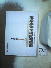 农业本体论研究与应用