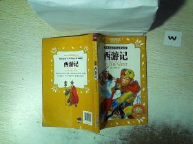西游记 彩图注音版
