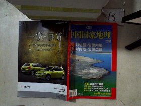 中国国家地理2006 2