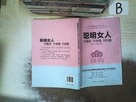 聪明女人不抱怨不怠慢不折腾