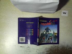 錯別字王國歷險記 神秘山谷的怪人