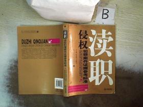瀆職侵權犯罪案件證據參考標準