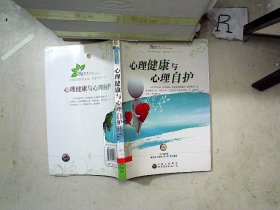 心理健康与心理自护
