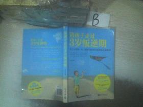 陪孩子走过3岁叛逆期       ..
