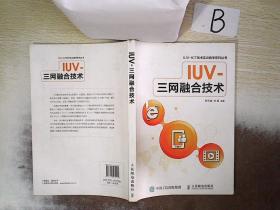 IUV-三网融合技术 ..