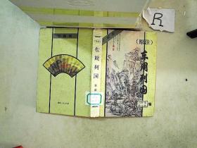 东周列国
