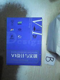 VI设计与实训