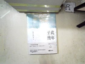 至此终年 .. .