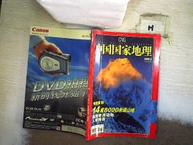 中国国家地理 2006 8