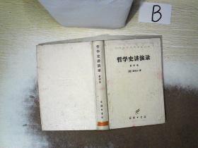 哲学史讲演录 第四卷     ，
