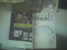 围棋天地2009 10  .
