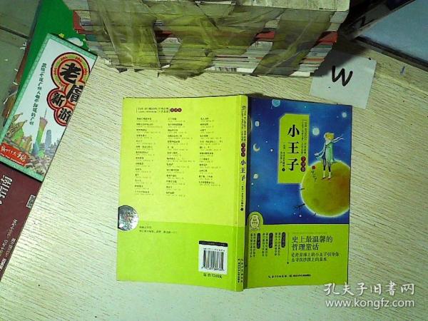 [小王子1979世界文学出版社] 图书价格_书籍图片_网购评论_孔夫子旧书