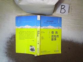 借我悲怆的磊落