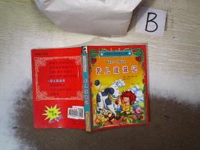 注音版小学生课外必读 苦儿流浪记 .  .