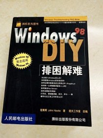 DDI219262 Windows98Y排困解难（有水渍）