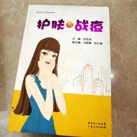 HI2001313 护肤与战痘  （一版一印）