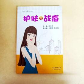 护肤与战痘