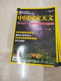 H1422 中国国家天文2009.11总30含太空大战离我们有多远/日全食与挑战爱因斯坦的摆/2012大恐慌等