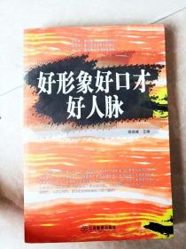HI2043224 好形象·好口才·好人脉