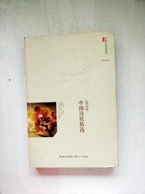 HA1023248 中国诗歌精选·2014年【一版一印】