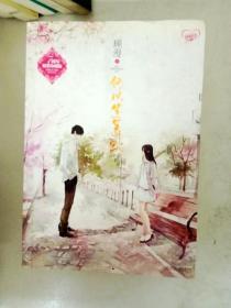 何以笙箫默