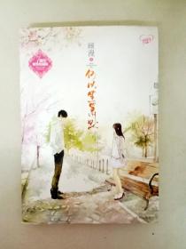 何以笙箫默