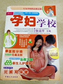 DDI225943 孕妇学校·芝宝贝书系16