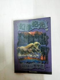 DX111665 幻想纪元026--赤龙军战记之野望篇·下【一版一印】