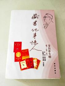DDI281032 藏书·记事·忆人：节目单专辑【一版一印】
