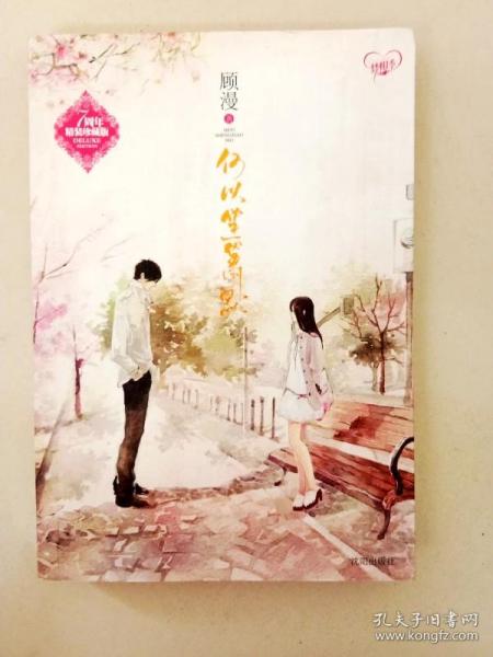 何以笙箫默