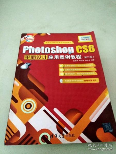 DI2103069 PhotoshopCS6平面设计应用案例教程（第三版）（有划线字迹）