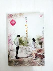 何以笙箫默