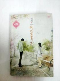 何以笙箫默