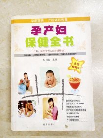 DDI220655 孕产妇保健全书（涂画）