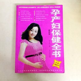 DDI219633 孕产妇保健全书最新版