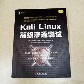 DDI276250 KaliLinux高级渗透测试（有字迹、划线）