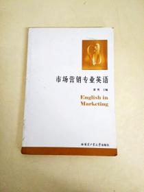 DDI217092 市场营销专业英语