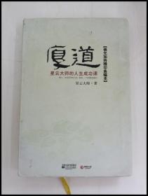 HI2016933 厚道星云大师的人生功课