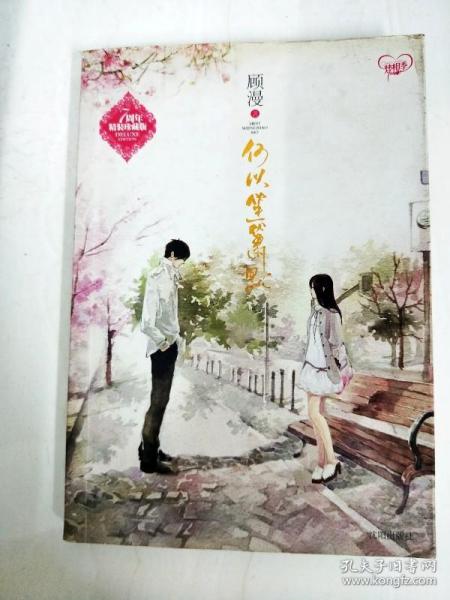 何以笙箫默