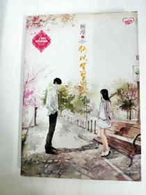 何以笙箫默
