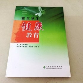 DDI213653 青年学生健康教育（一版一印）