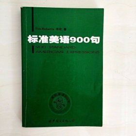 DDI206019 标准美语900句（一版一印）