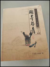 DI102764 中国历史文化名镇《美在石龙》丛书：翰墨丹青