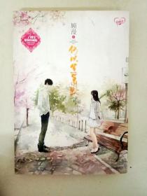何以笙箫默