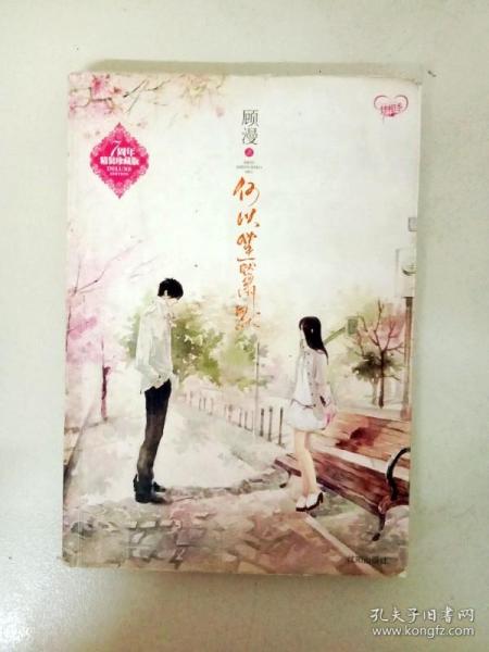 何以笙箫默