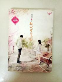 何以笙箫默