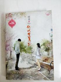 何以笙箫默