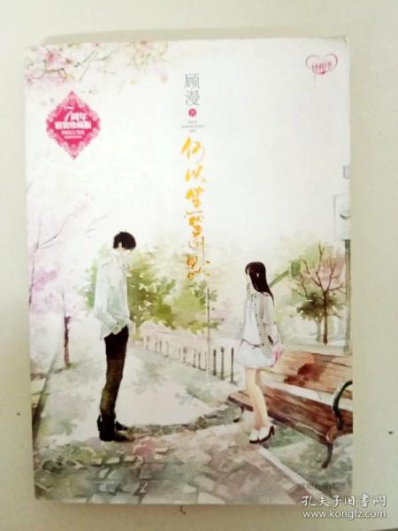 何以笙箫默