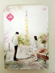 何以笙箫默